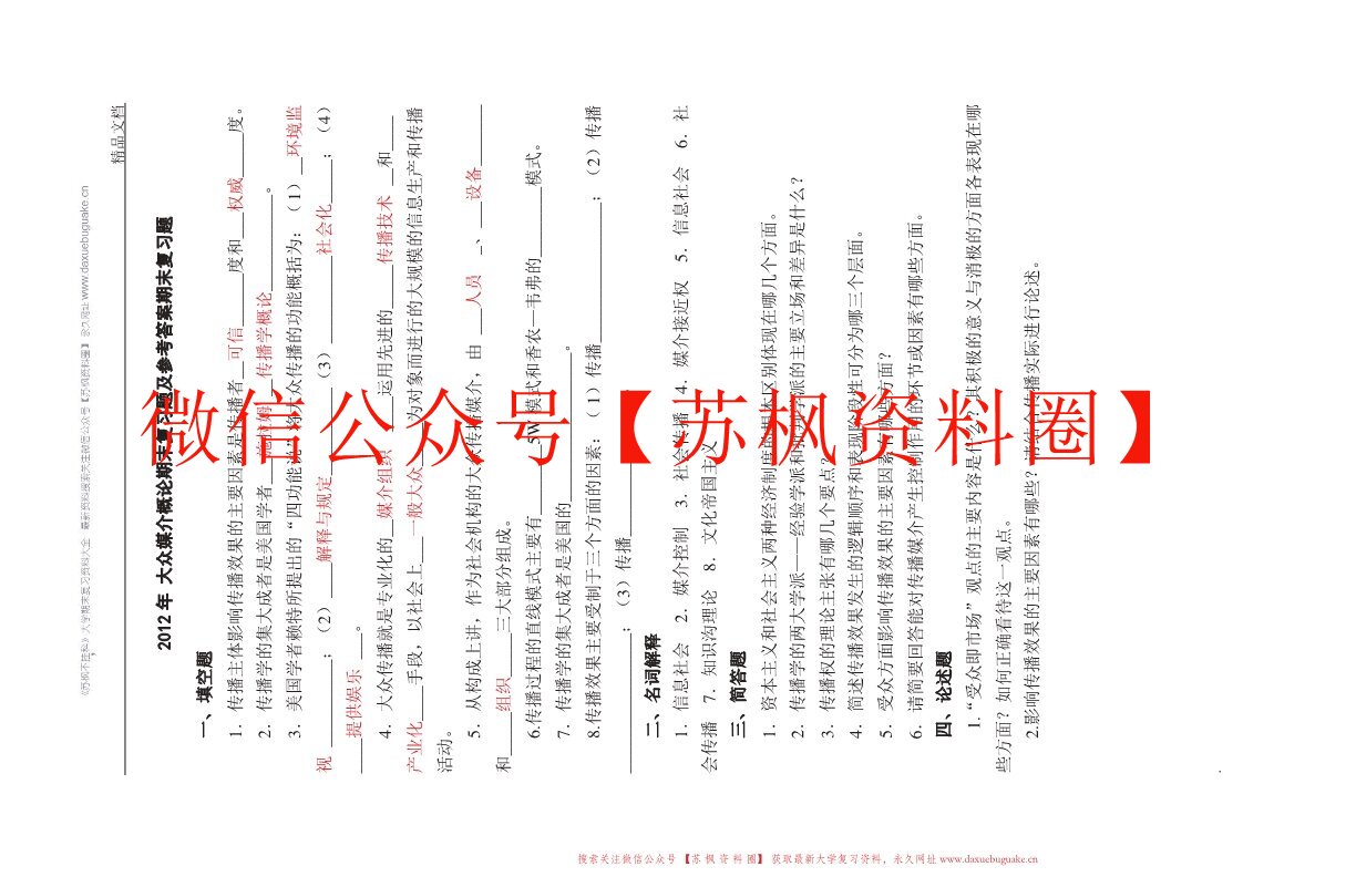 大众媒介概论